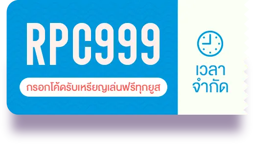 RPC888-coupon